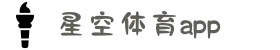 星空体育app官方下载_xingkong.com